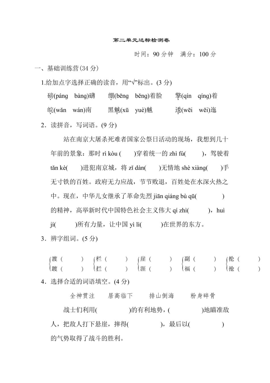 6年级上册语文部编版第2单元达标测试卷1（含答案）_第1页
