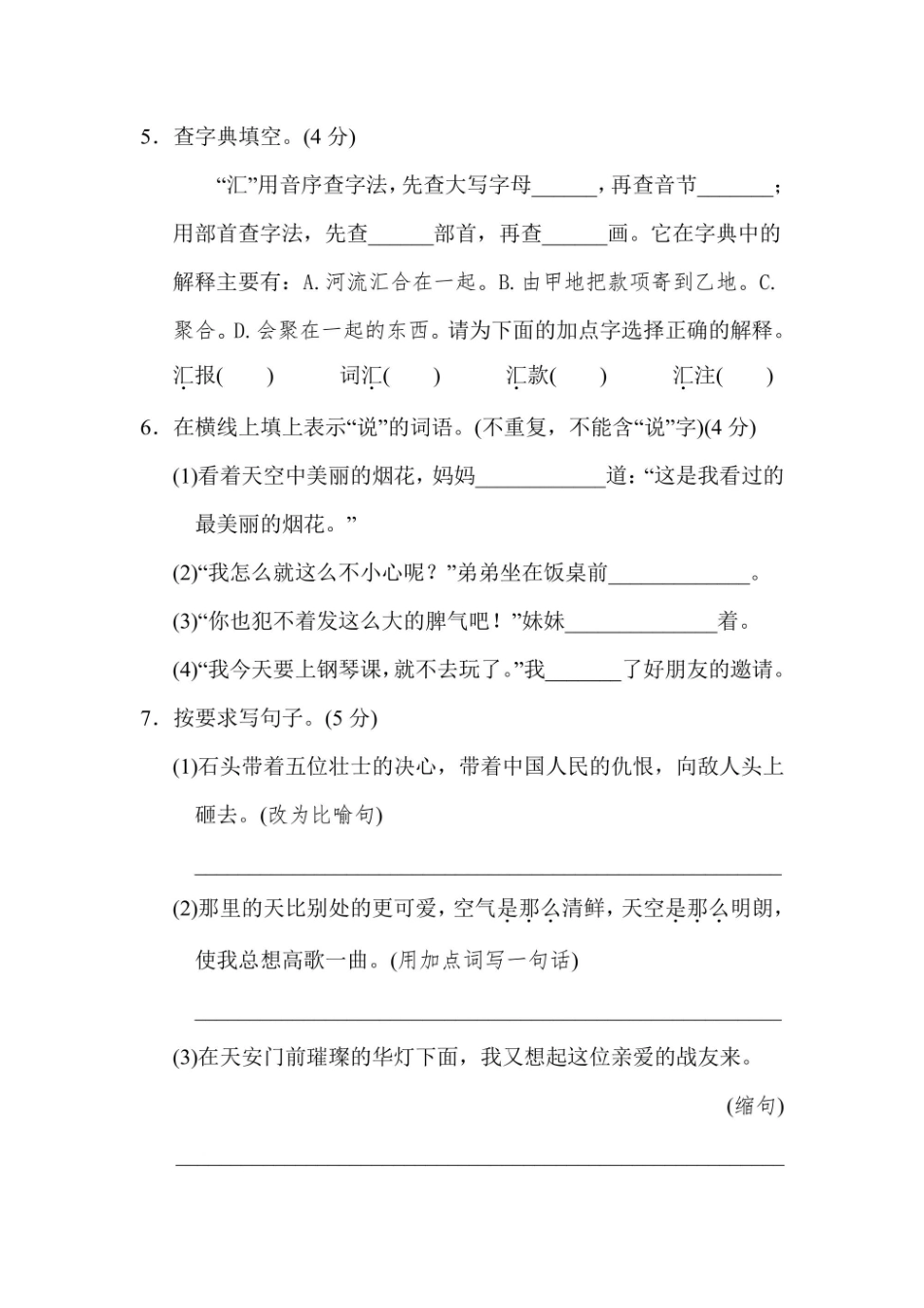 6年级上册语文部编版第2单元达标测试卷1（含答案）_第2页
