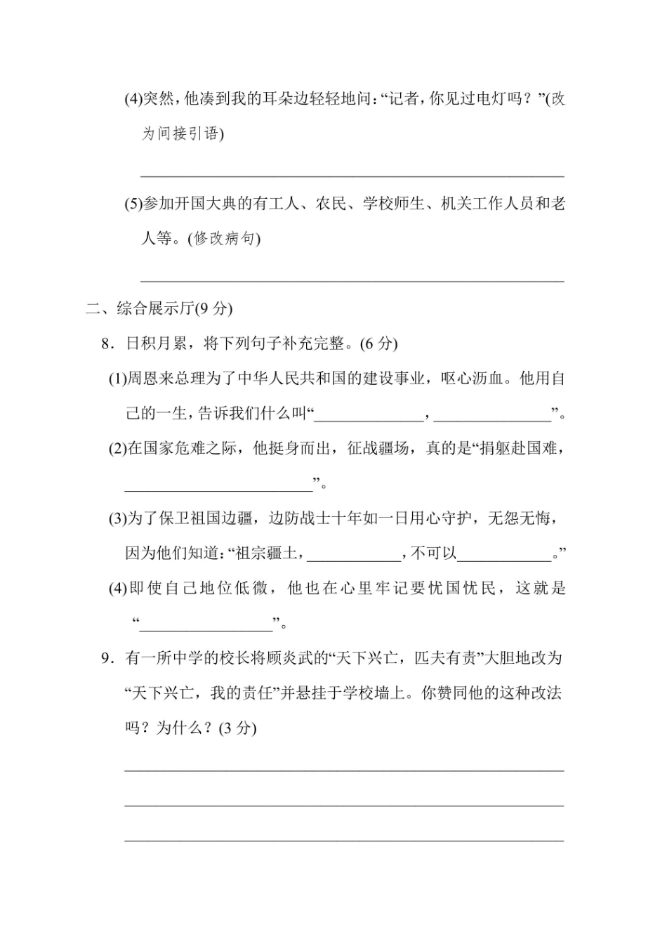 6年级上册语文部编版第2单元达标测试卷1（含答案）_第3页
