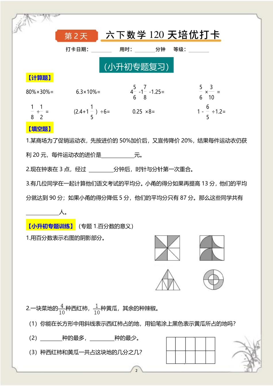 六年级下册数学120天培优打卡-样张_第2页
