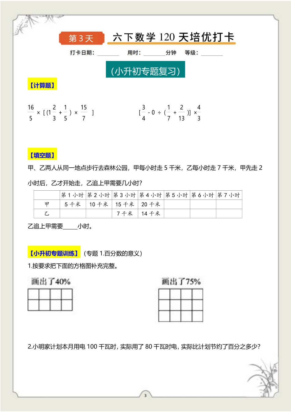六年级下册数学120天培优打卡-样张_第3页