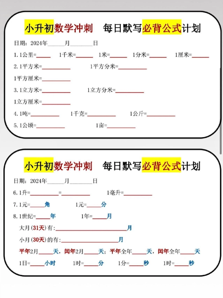 六年级下册数学公式默写小纸条_第3页