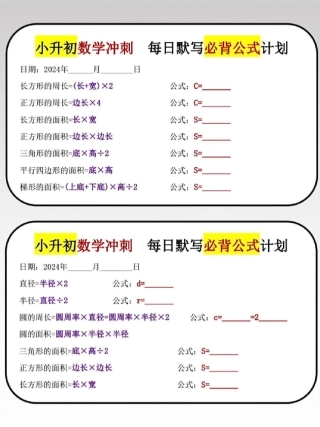 六年级下册数学公式默写小纸条