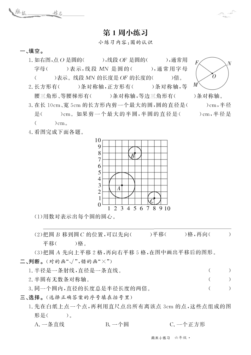 6年级数学北师每周小练习（含答案）_第1页