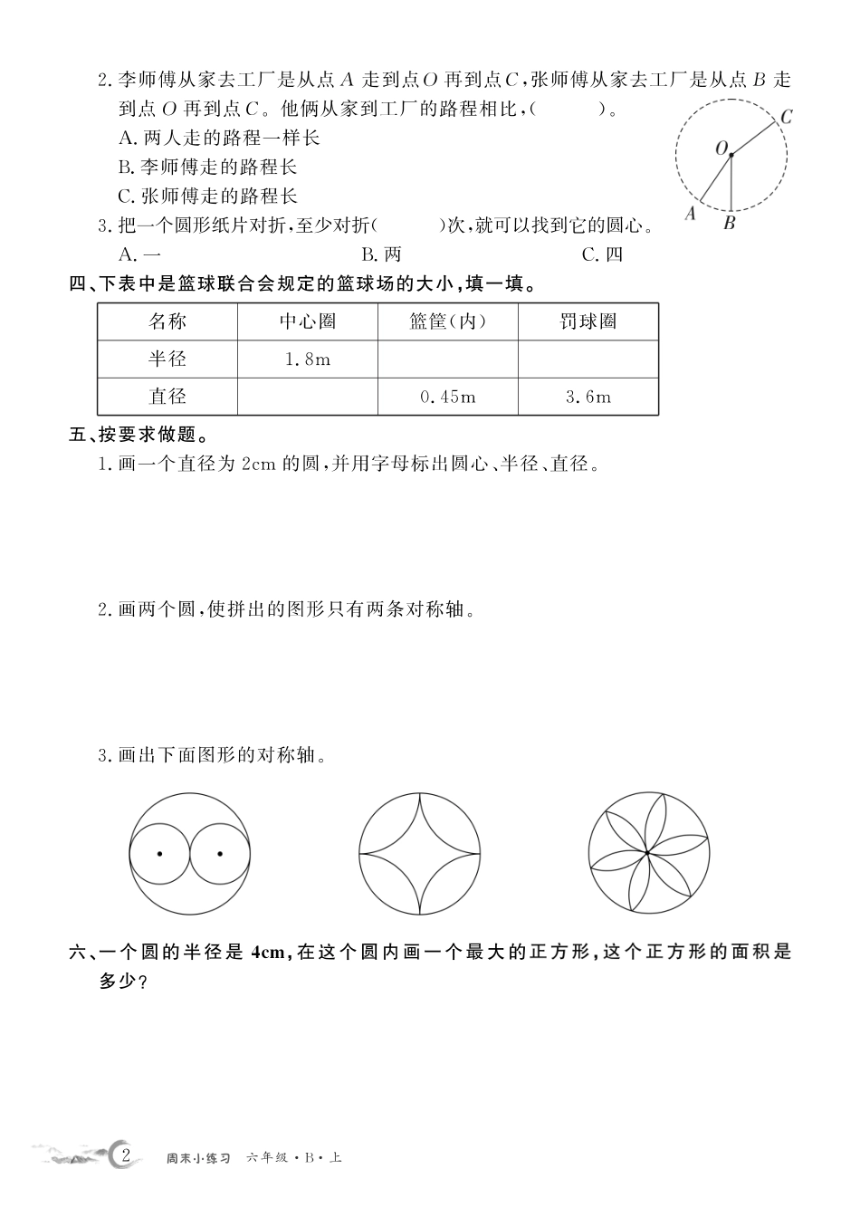 6年级数学北师每周小练习（含答案）_第2页