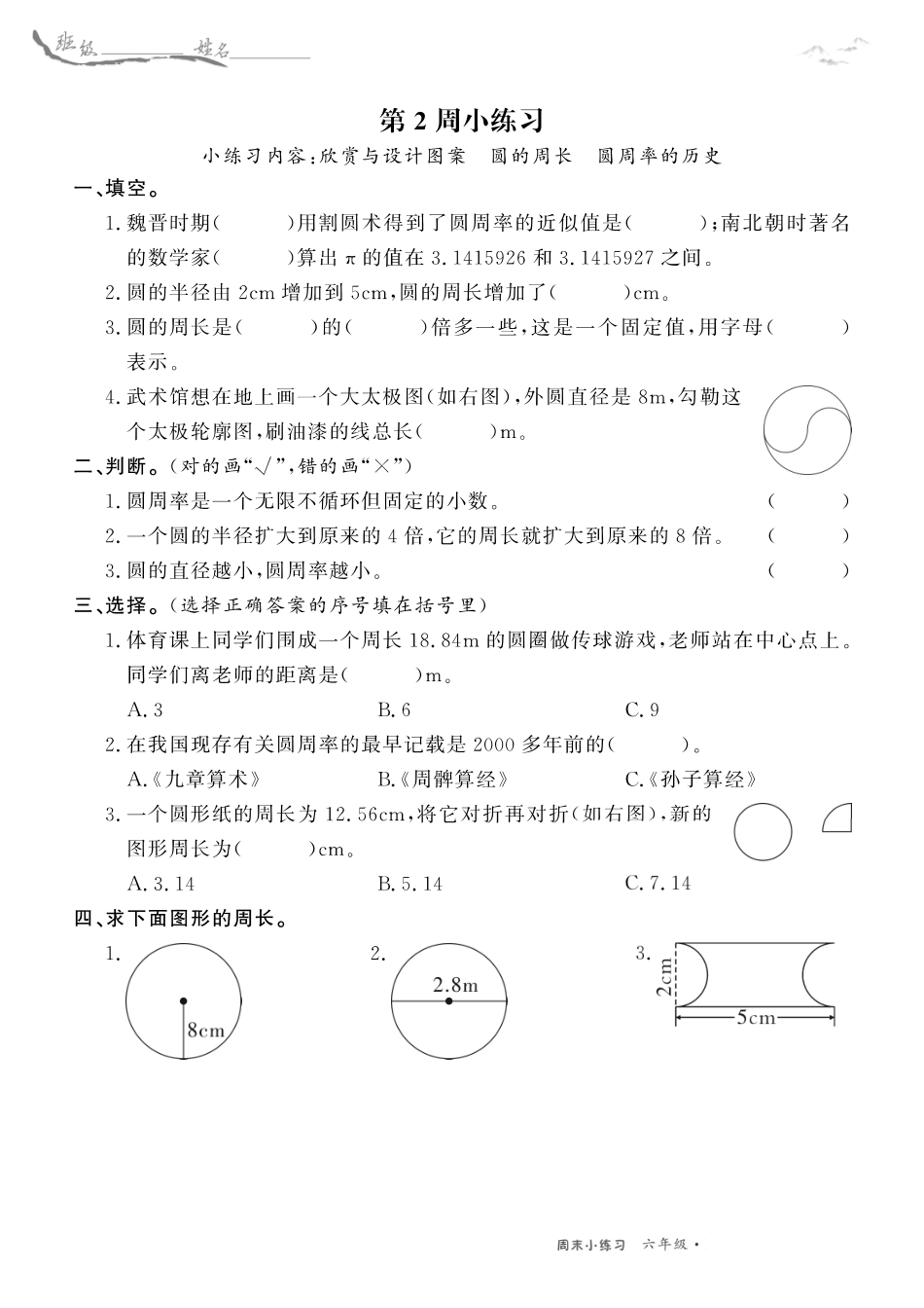 6年级数学北师每周小练习（含答案）_第3页