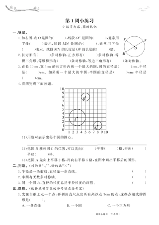6年级数学北师每周小练习（含答案）