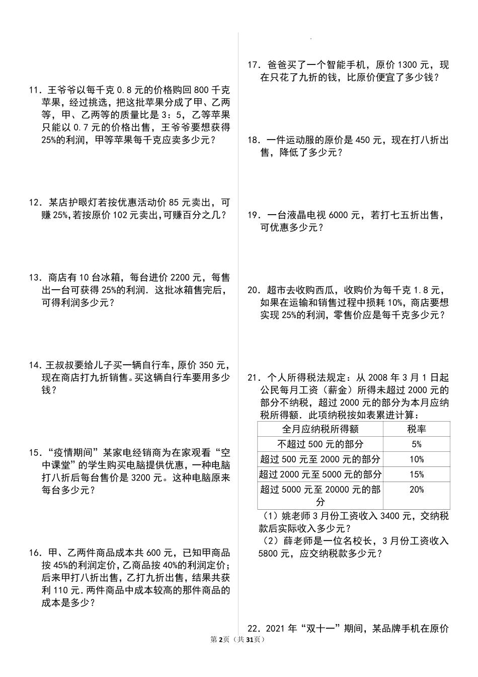 6年级数学上册百分数应用题60题（含答案）_第2页