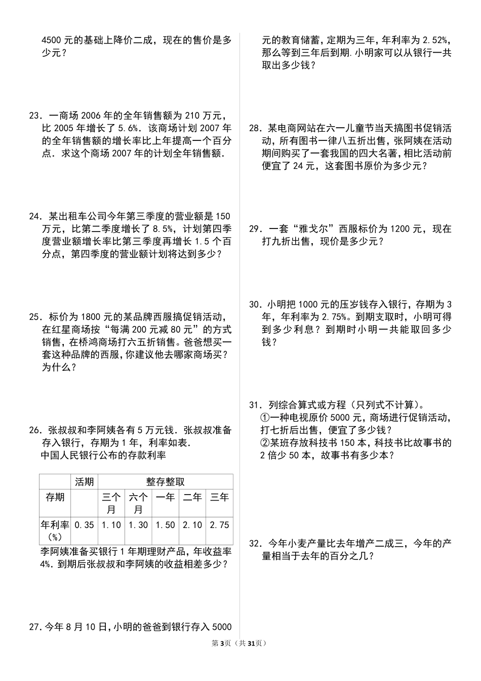 6年级数学上册百分数应用题60题（含答案）_第3页