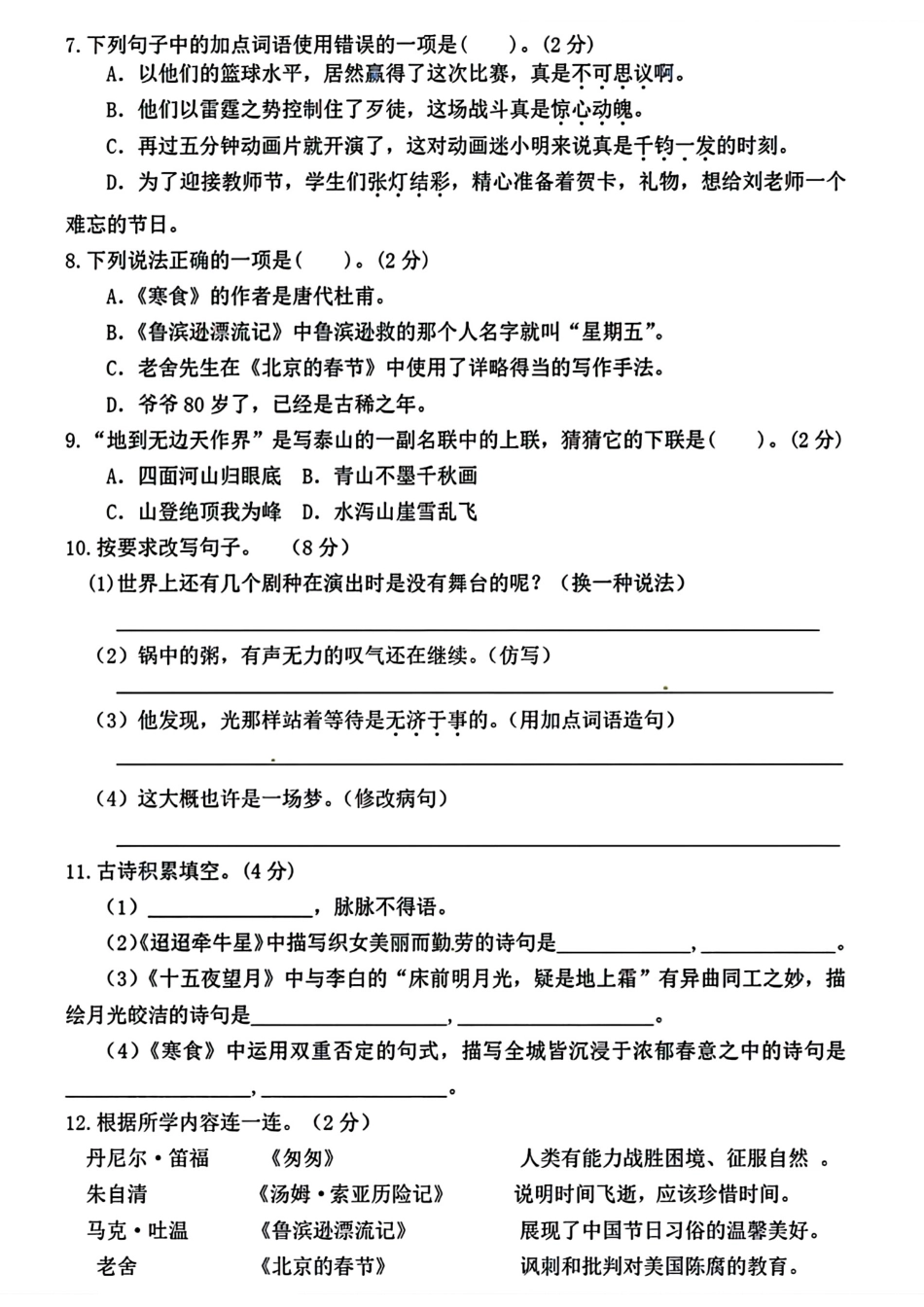 六年级下册语文 期中名校真题测试卷_第2页