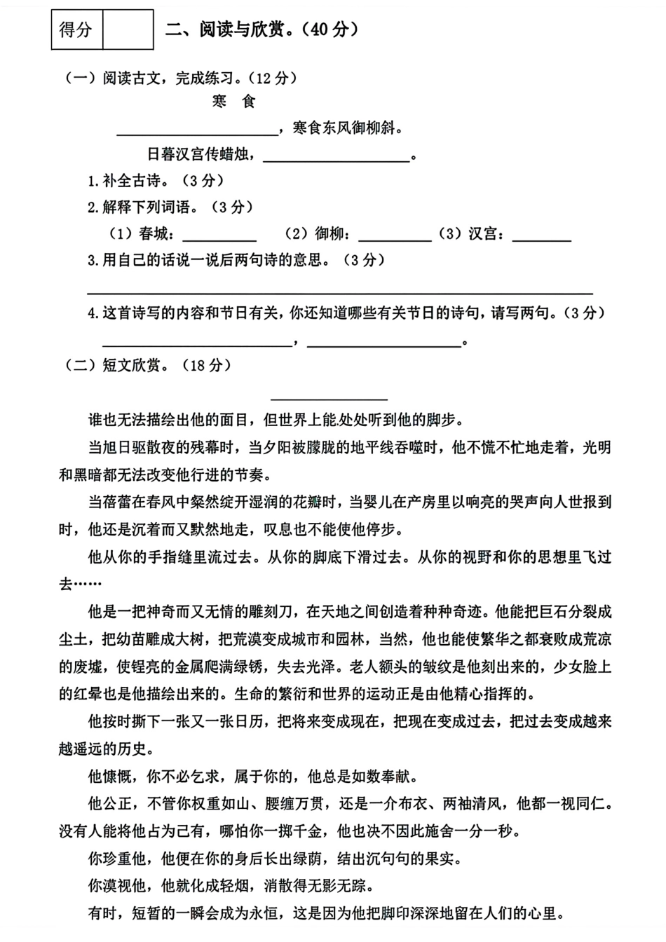 六年级下册语文 期中名校真题测试卷_第3页
