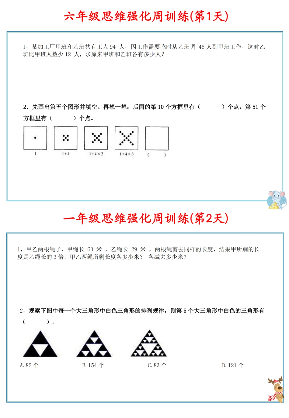 6年级数学上册思维强化周训练小纸条（含答案）_第2页