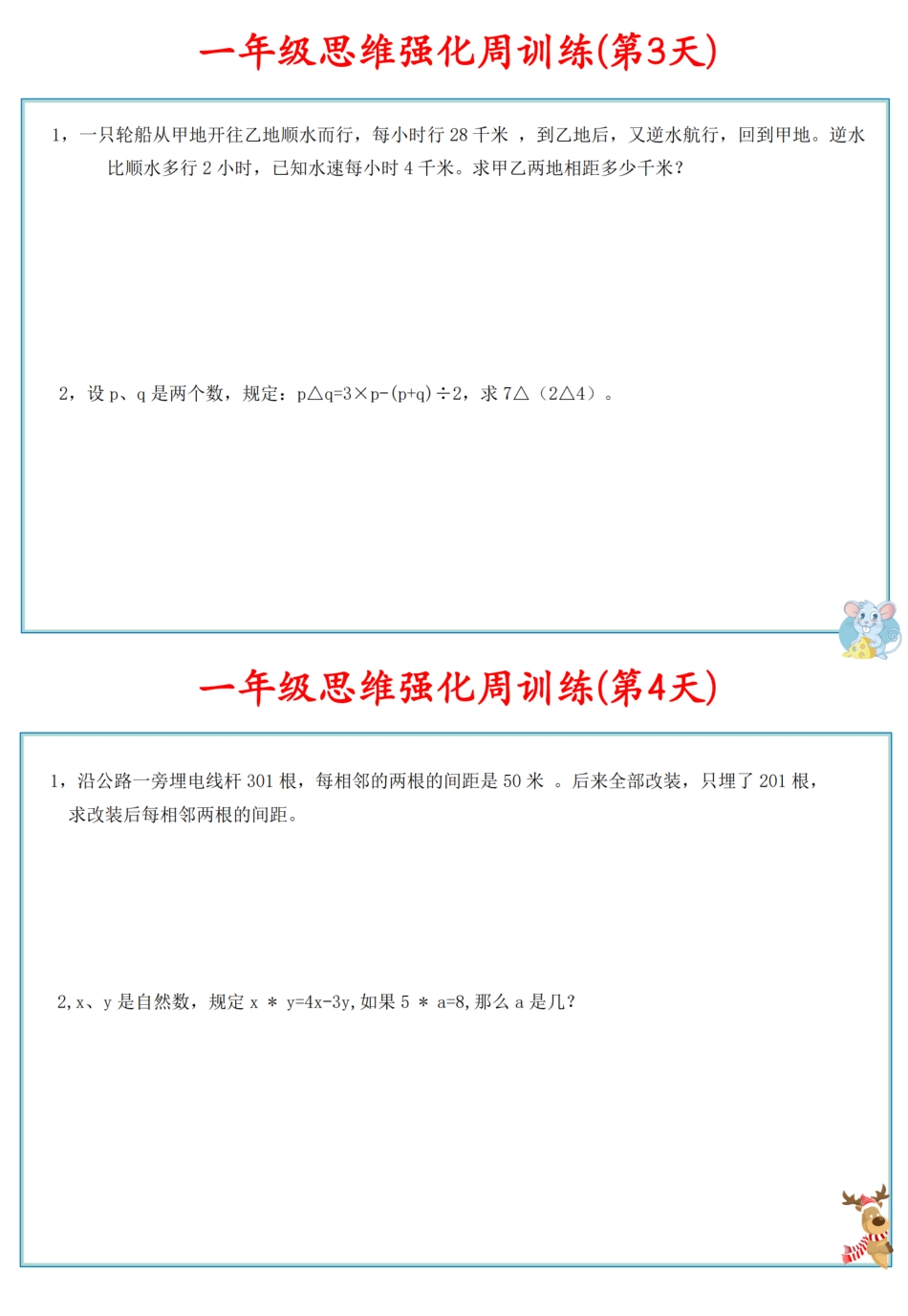 6年级数学上册思维强化周训练小纸条（含答案）_第3页