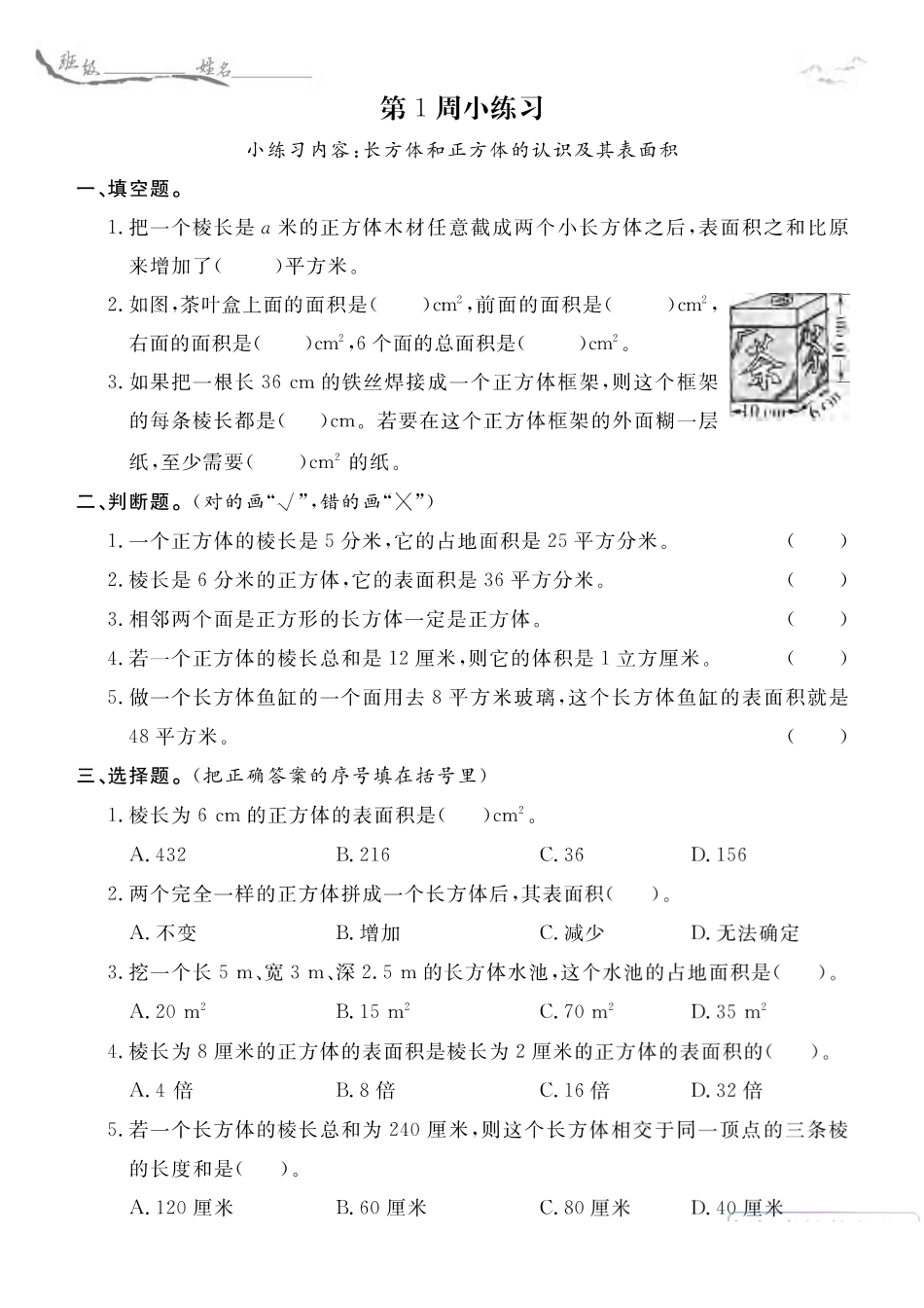 6年级苏教版数学每周小练习（含答案）_第1页