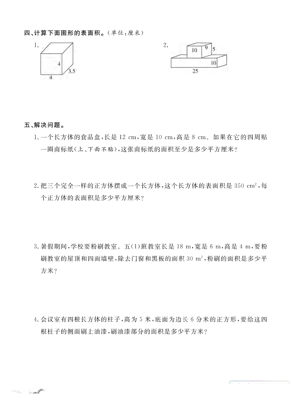 6年级苏教版数学每周小练习（含答案）_第2页