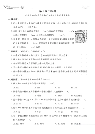 6年级苏教版数学每周小练习（含答案）