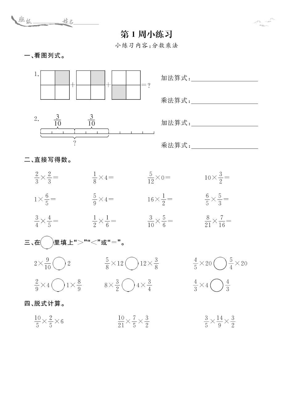 6年级西师大数学每周小练习（含答案）_第1页
