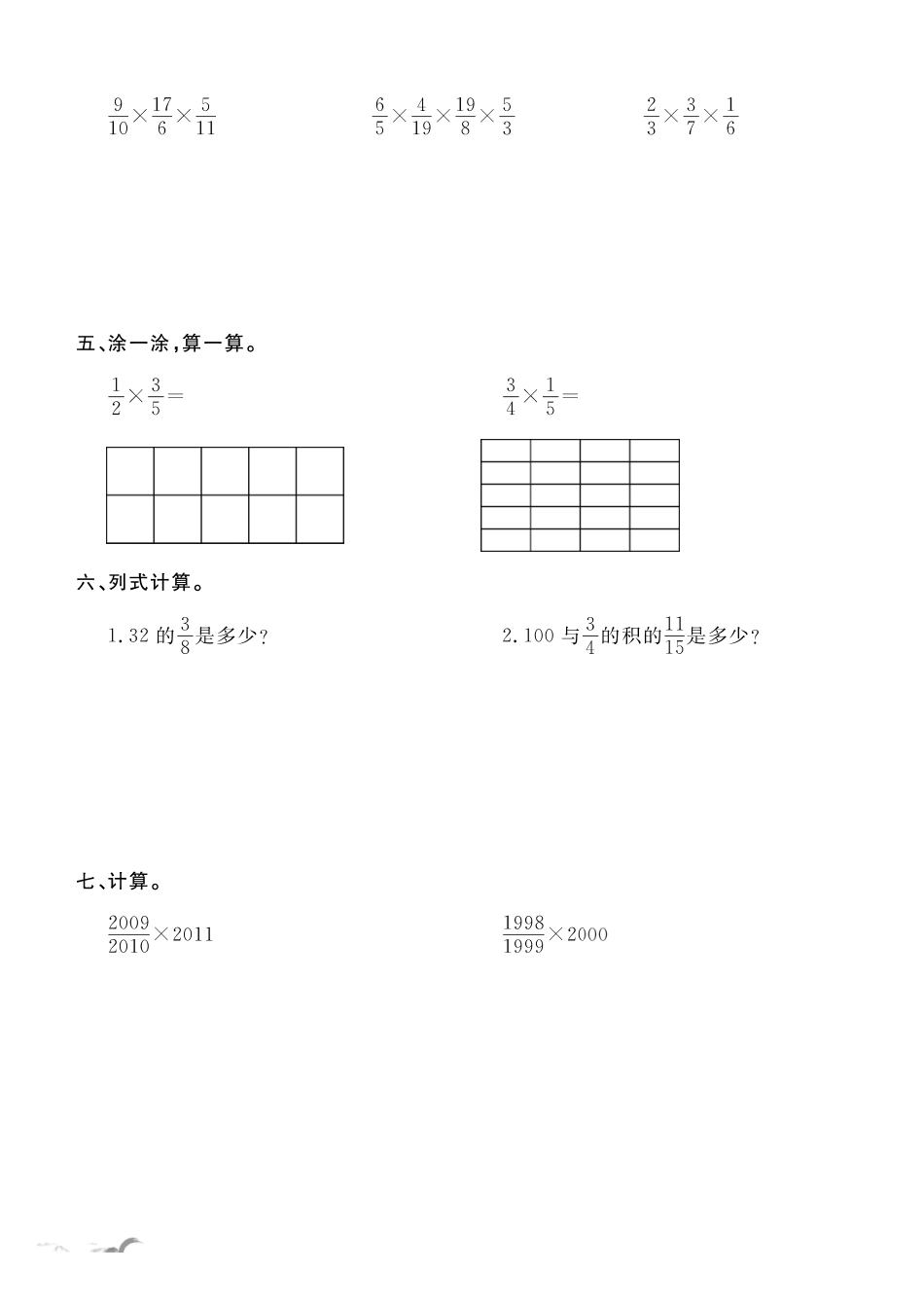 6年级西师大数学每周小练习（含答案）_第2页