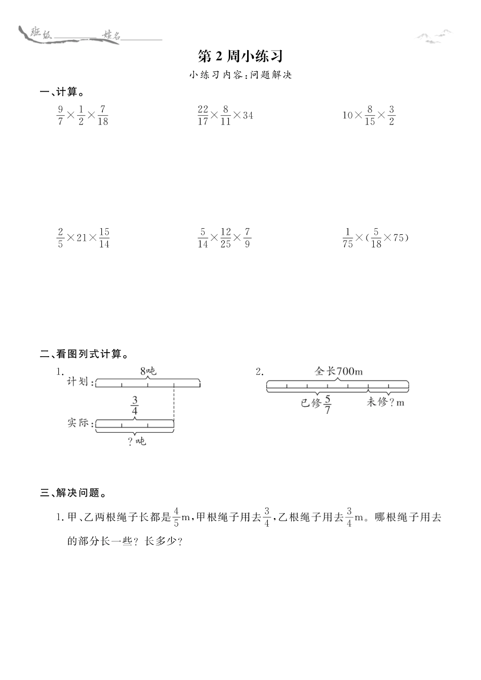 6年级西师大数学每周小练习（含答案）_第3页