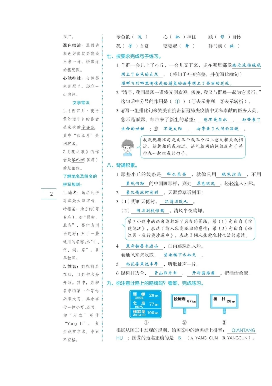6年级语文（上）第1-8单元易错考点突破_第2页