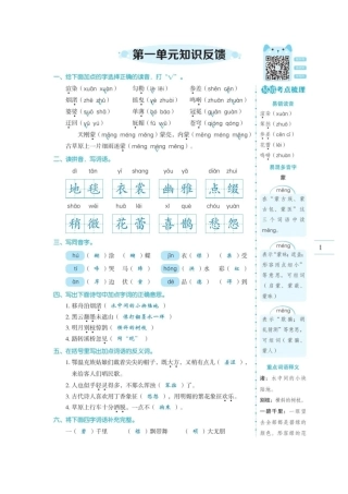 6年级语文（上）第1-8单元易错考点突破