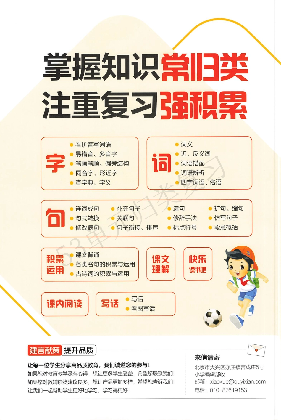 6年级语文《53单元归类复习》（含答案）_第2页