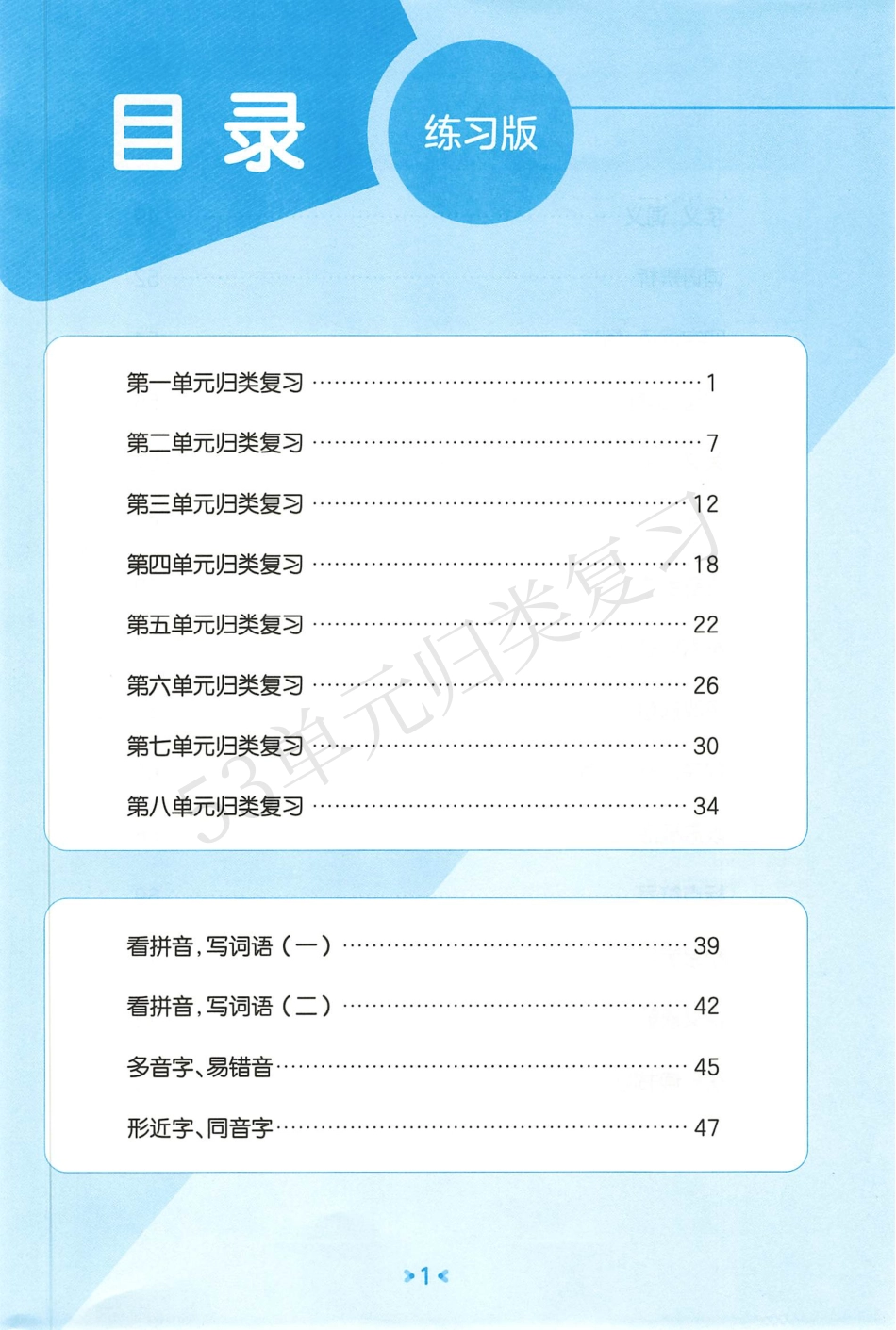 6年级语文《53单元归类复习》（含答案）_第3页