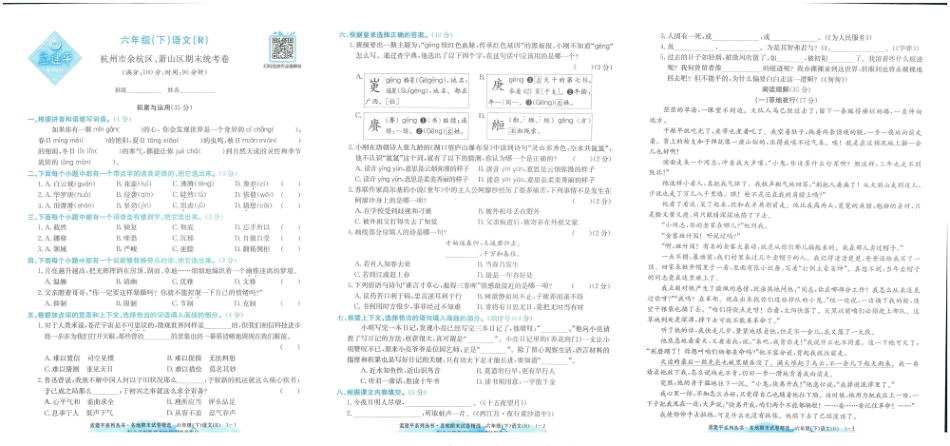 六年级下册语文-孟建平各地期末试卷精选整理(1)_第2页