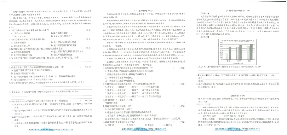 六年级下册语文-孟建平各地期末试卷精选整理(1)_第3页