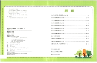 六年级下册语文-孟建平各地期末试卷精选整理(1)