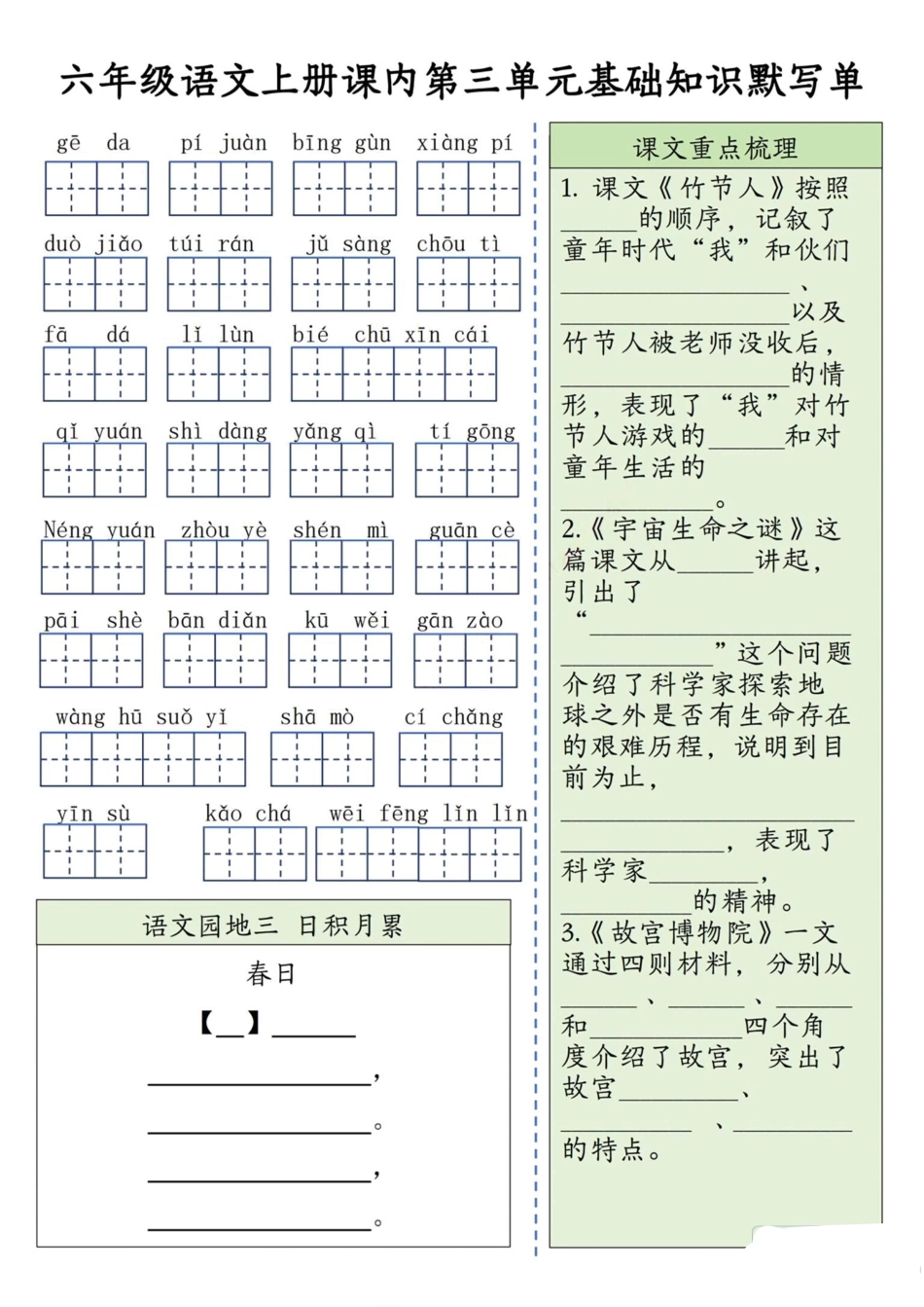 6年级语文上册 每日默写单(基础知识默写单)_第3页