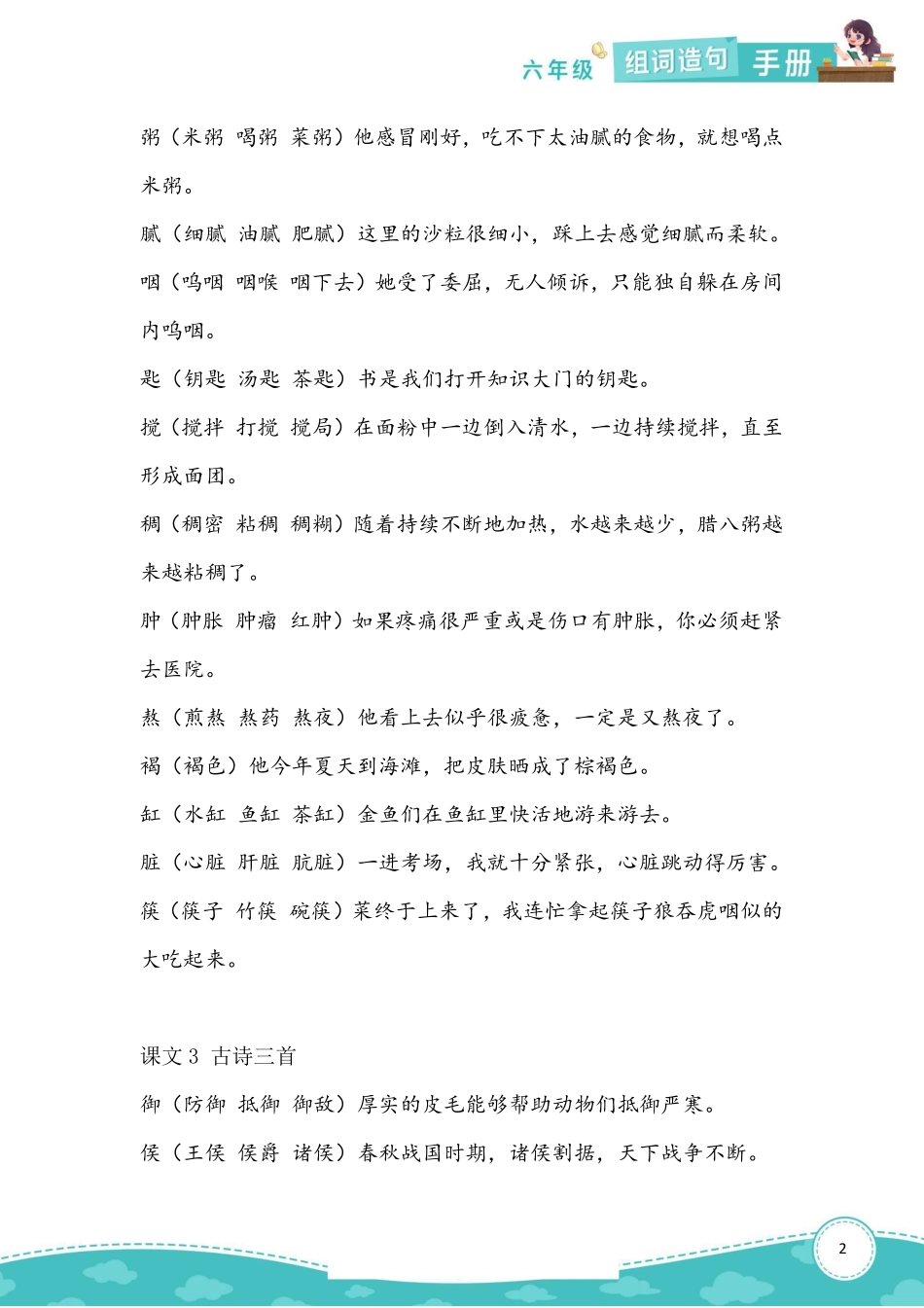 六年级下册组词造句_第2页