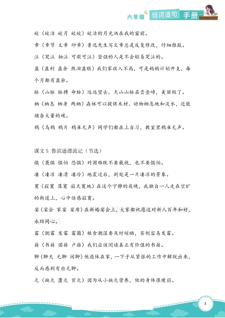 六年级下册组词造句_第3页