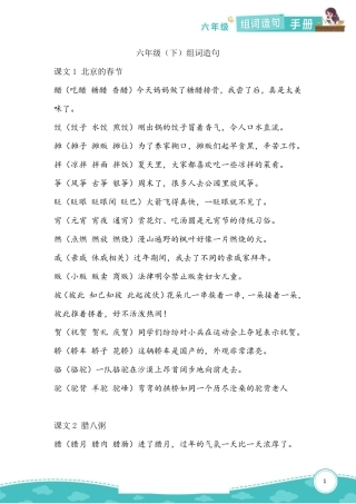 六年级下册组词造句