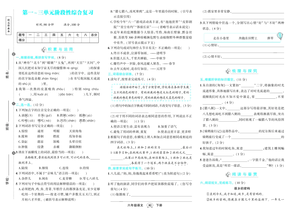 六年级语文期中试卷_第1页
