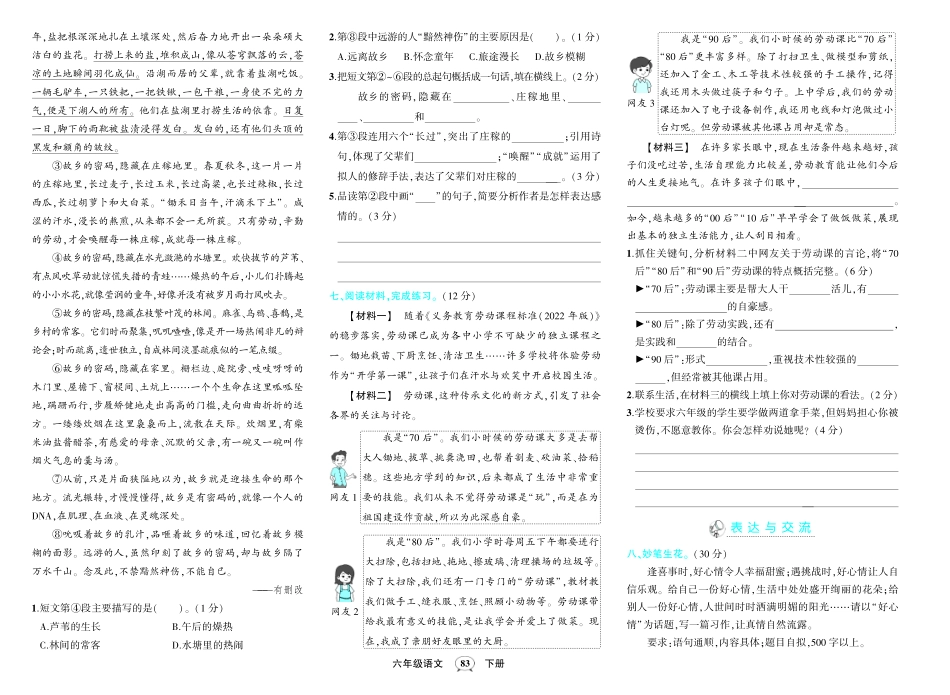 六年级语文期中试卷_第2页