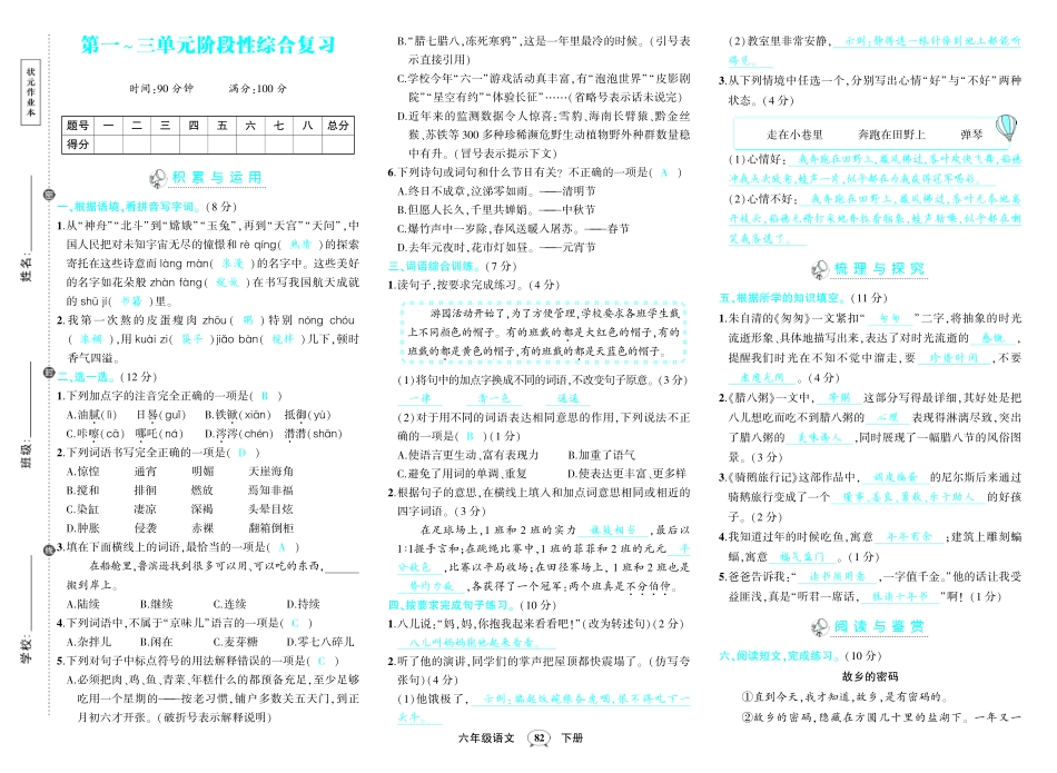 六年级语文期中试卷_第3页