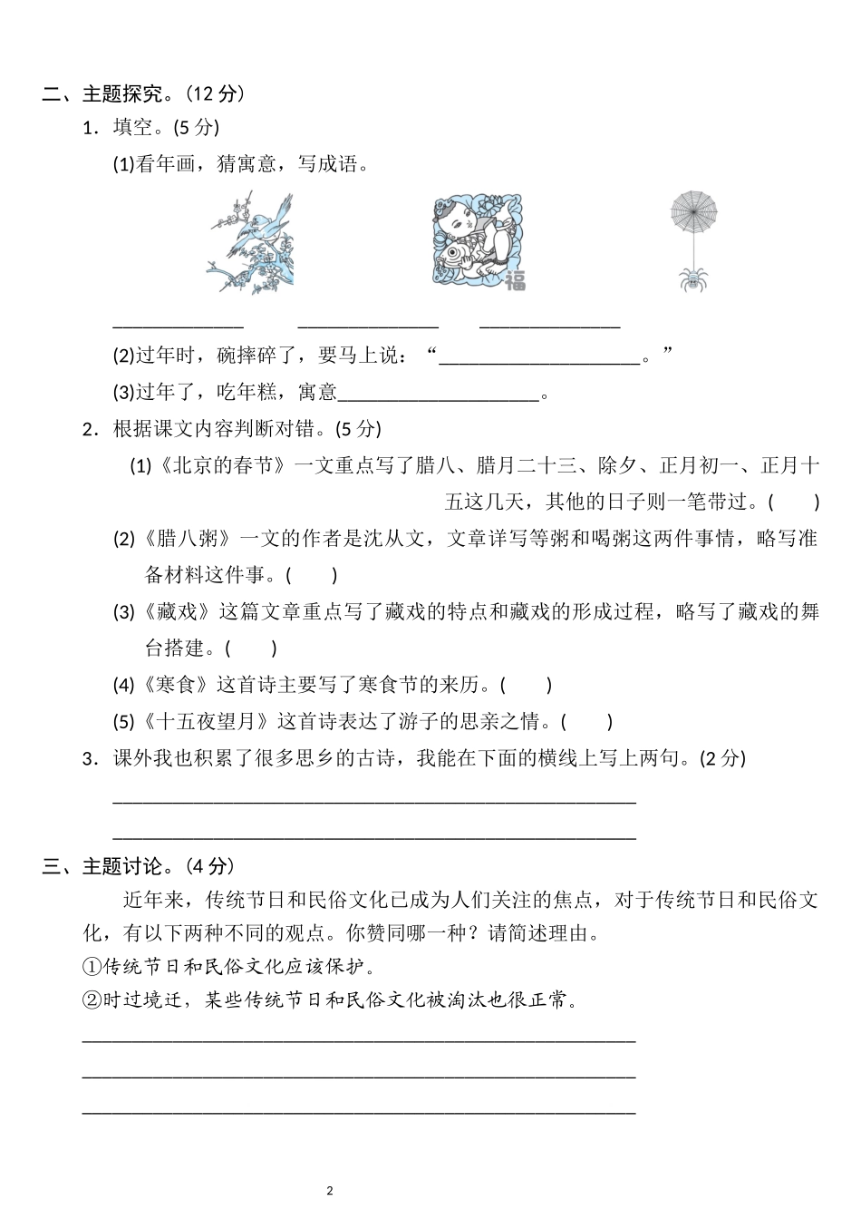 六年级语文下册第一单元检测卷3套+答案_第2页