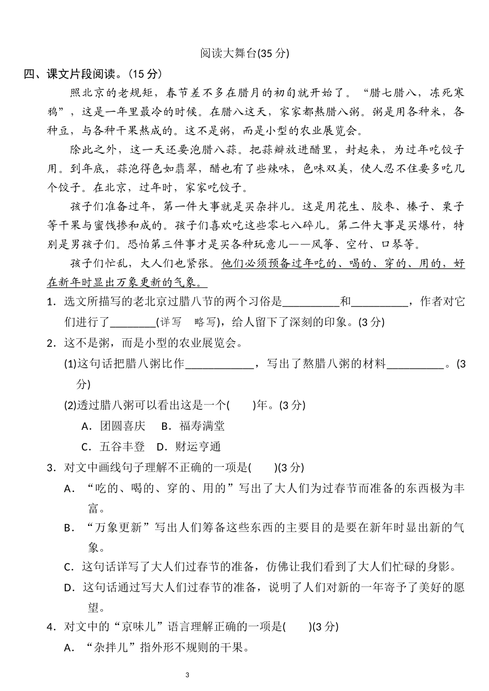 六年级语文下册第一单元检测卷3套+答案_第3页