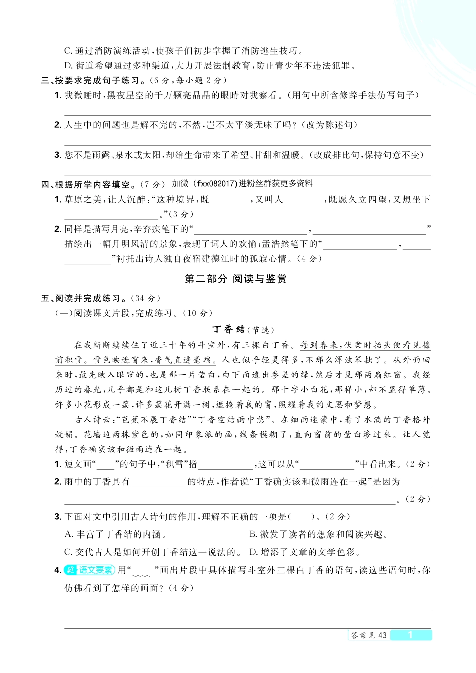 24秋小学上分卷六年级上册语文1单元检测卷（含答案）_第2页