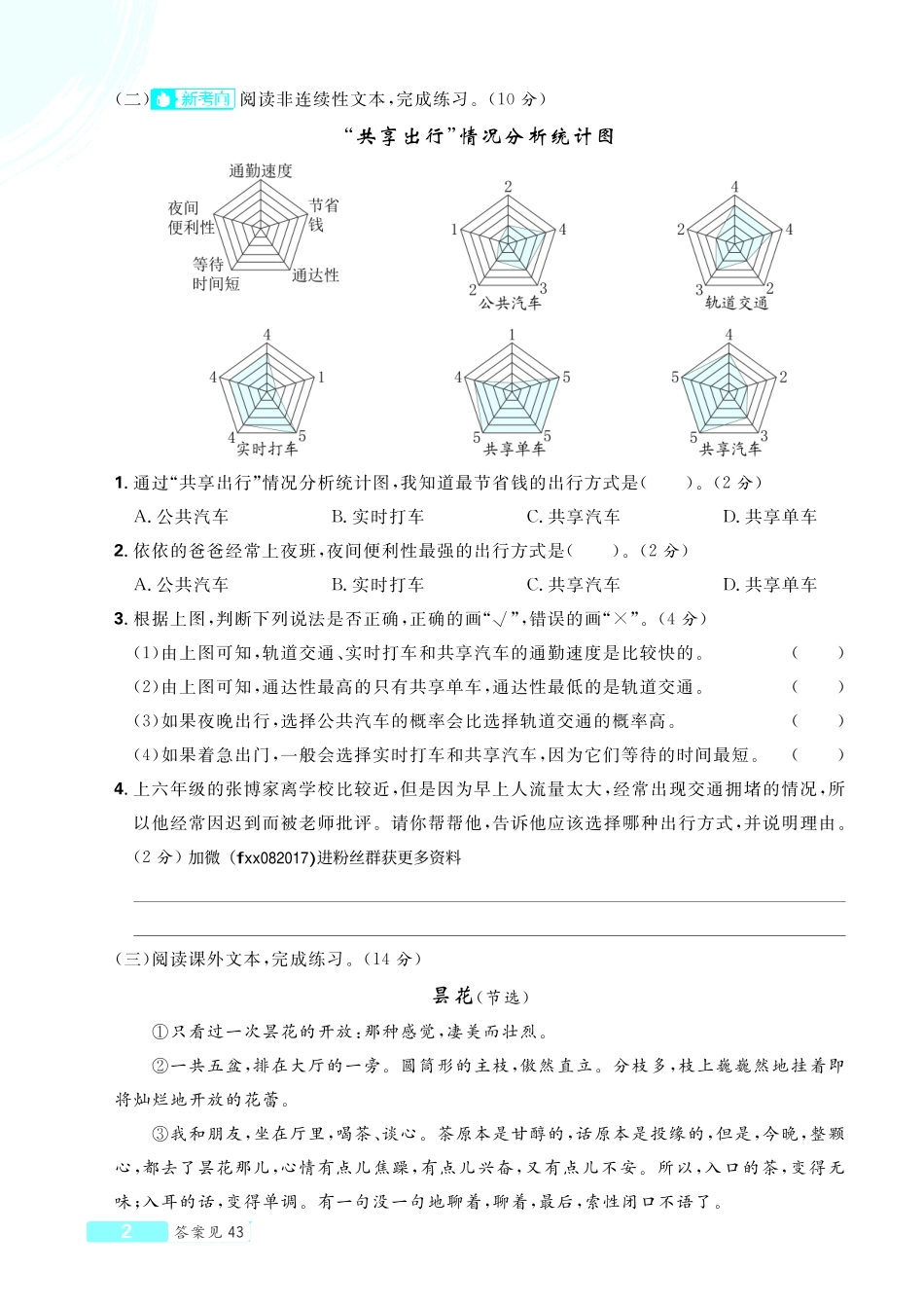 24秋小学上分卷六年级上册语文1单元检测卷（含答案）_第3页