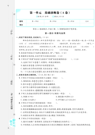 24秋小学上分卷六年级上册语文1单元检测卷（含答案）