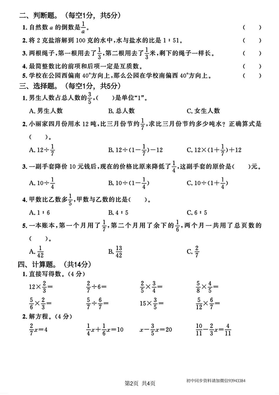 2024-2025学年六年级第一学期期中评估测试卷数学试题_第2页