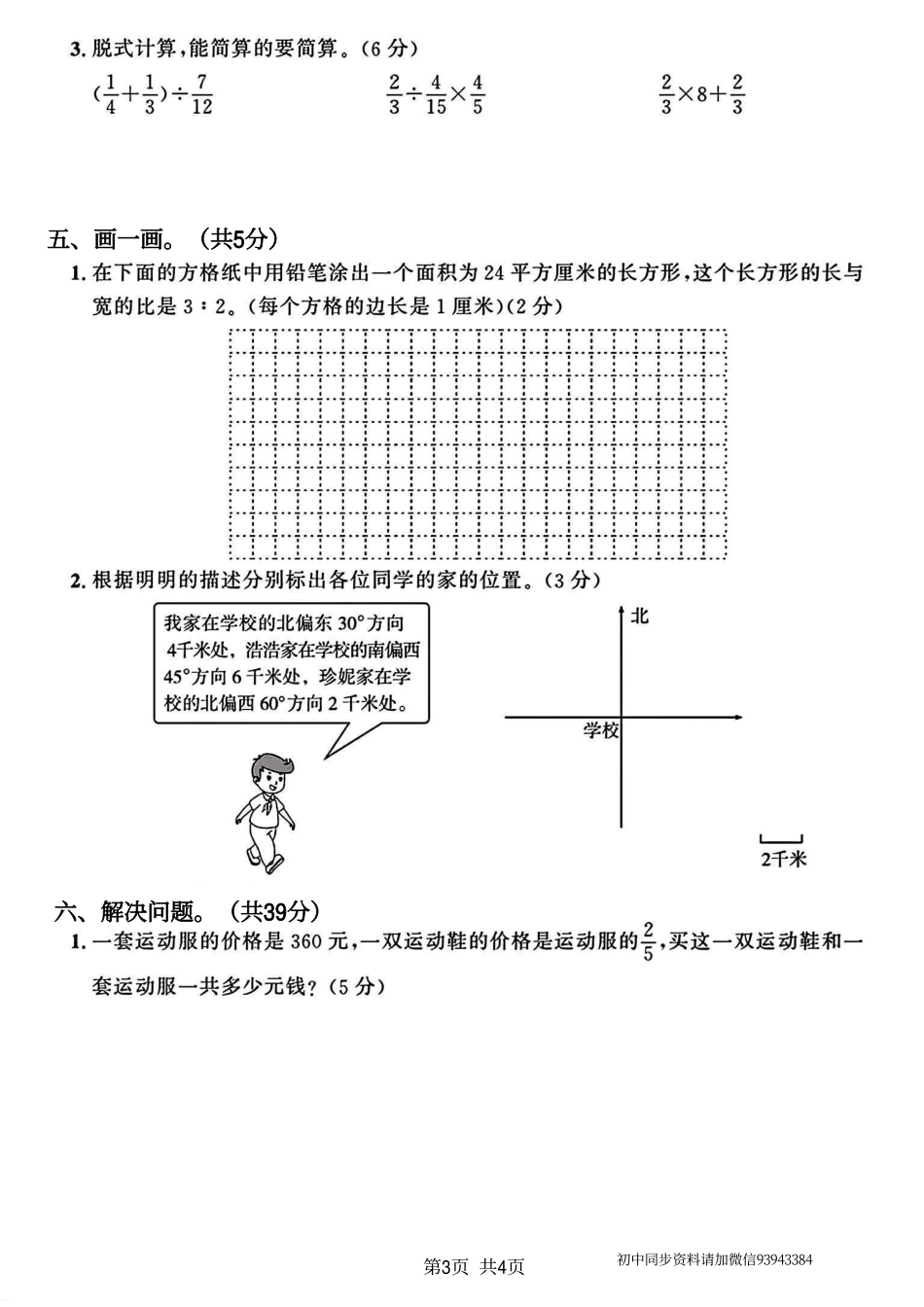 2024-2025学年六年级第一学期期中评估测试卷数学试题_第3页