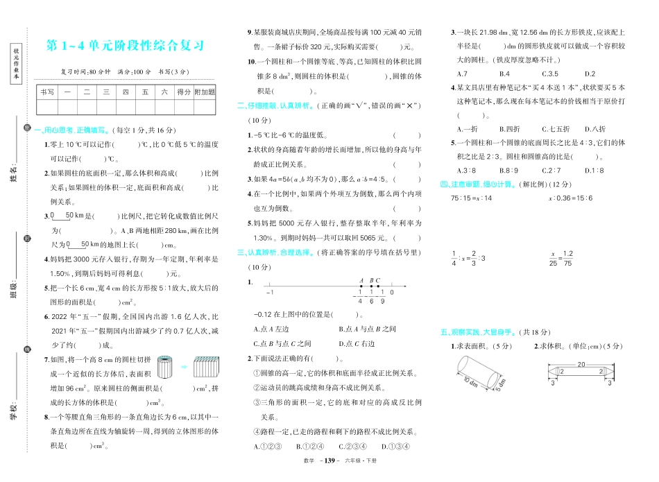 人教版数学六年级期中试卷_第1页
