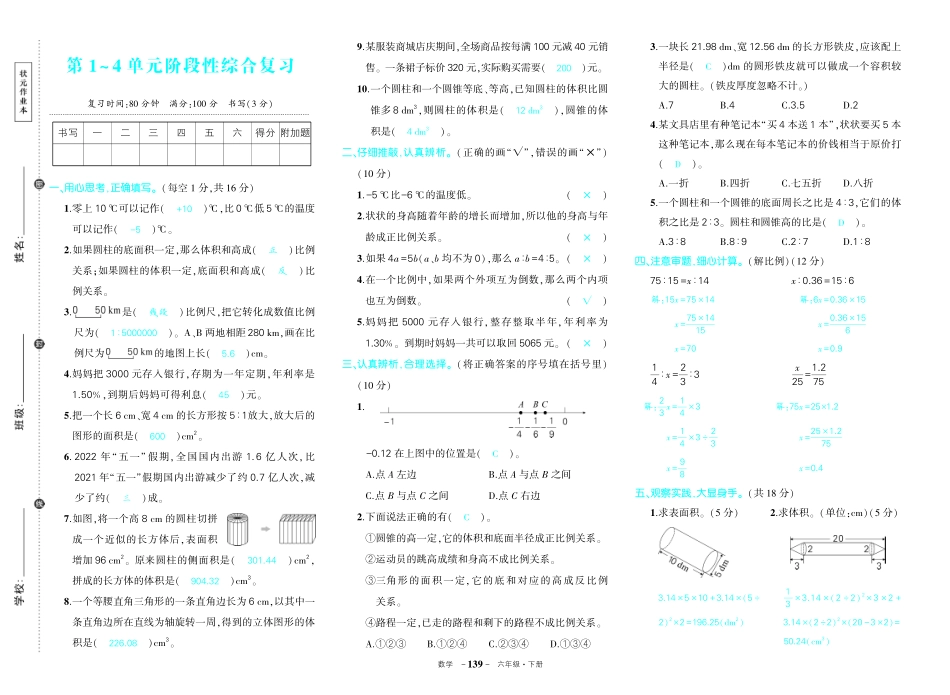 人教版数学六年级期中试卷_第3页