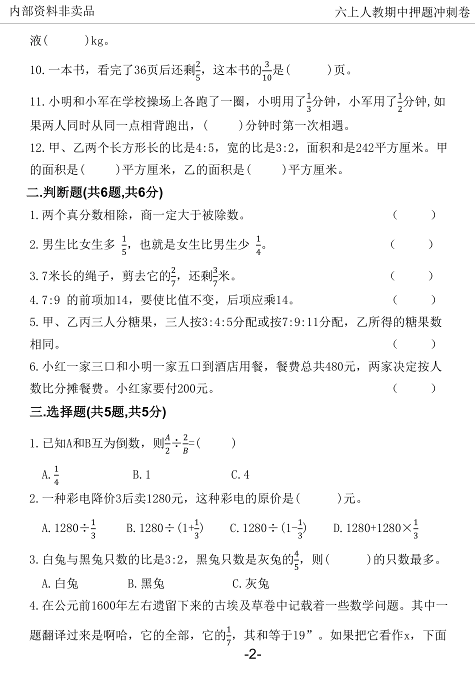 2024六年数学上册人教版期中押题卷_第3页