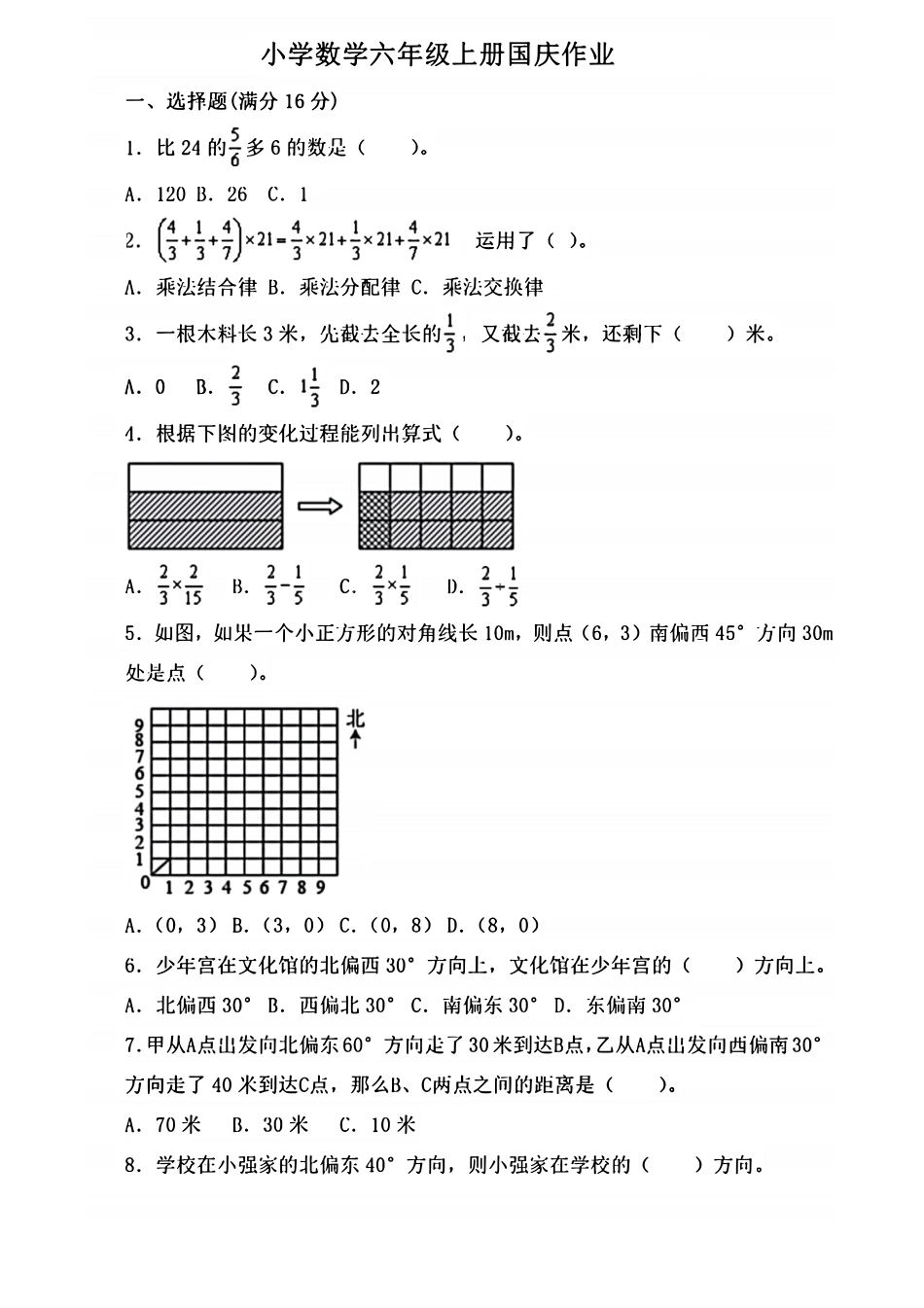 2024年六年级上册数学国庆假期作业(含答案7页)_第1页