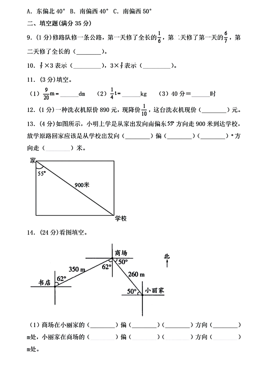 2024年六年级上册数学国庆假期作业(含答案7页)_第2页