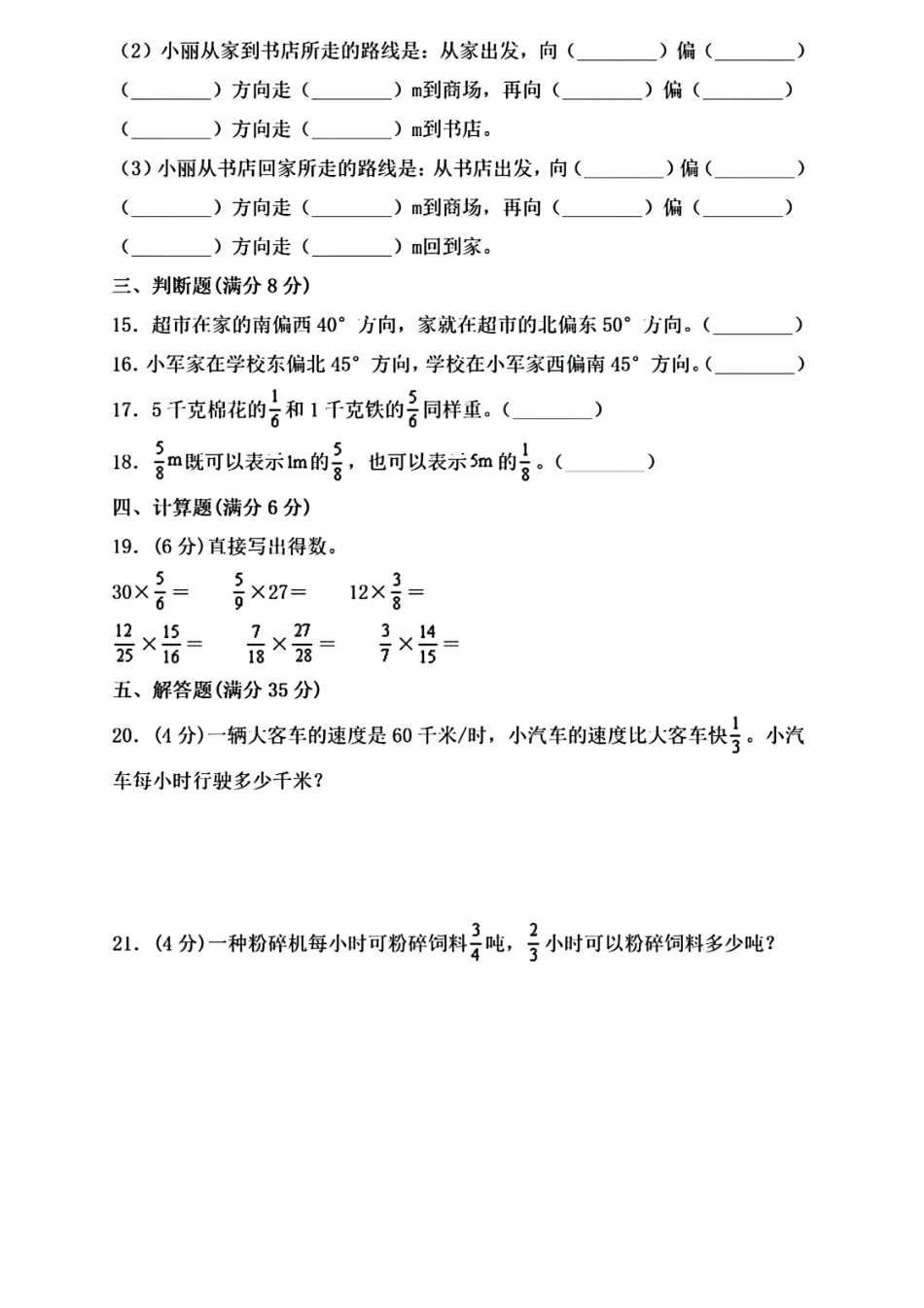 2024年六年级上册数学国庆假期作业(含答案7页)_第3页